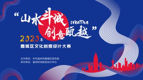 2020年鹿城區(qū)文化創(chuàng)意設計大賽 數字文化創(chuàng)意內容應用服務