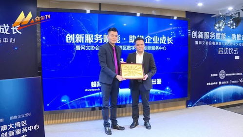 粵港澳大灣區(qū)數字文化創(chuàng)新服務中心正式啟動，賦能區(qū)域文創(chuàng)產業(yè)轉型升級